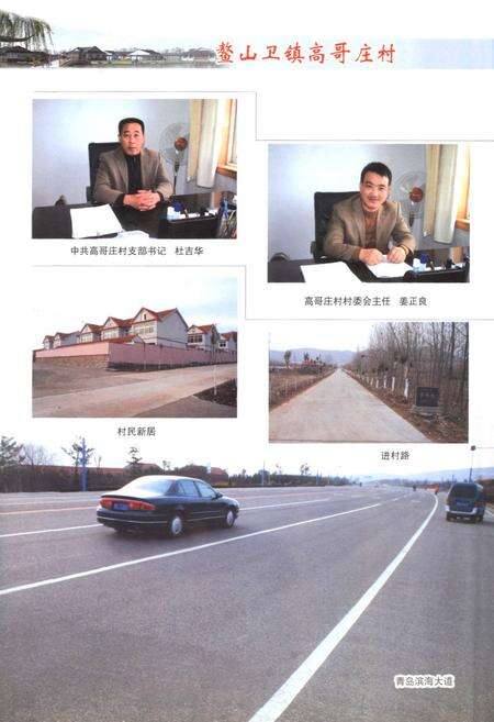 《即墨市村庄志》.pdf_山东省志预览图5