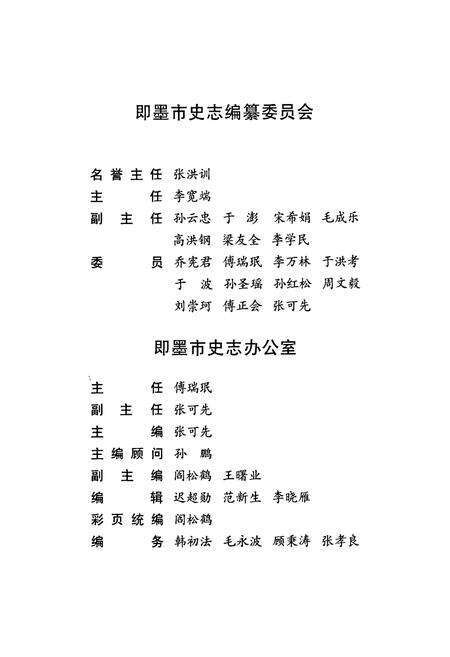 《即墨市村庄志》.pdf_山东省志预览图3