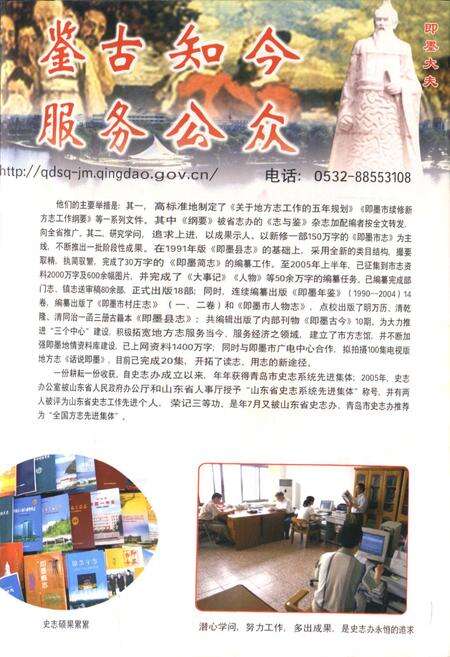 《即墨市村庄志》.pdf_山东省志预览图4