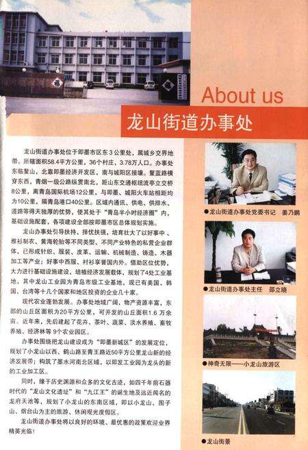 《即墨市村庄志》.pdf_山东省志预览图5