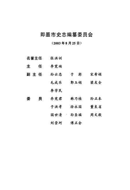 《即墨日报社志》.pdf_山东省志预览图2