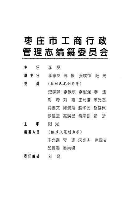 《枣庄市工商行政管理志》.pdf_山东省志预览图2
