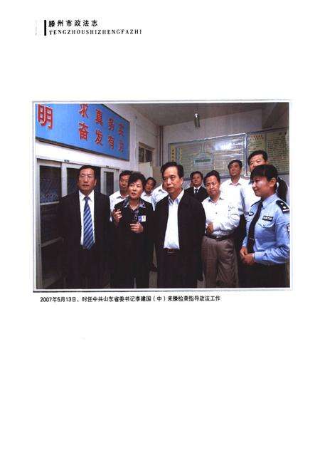 《滕州市政法志》.pdf_山东省志预览图5