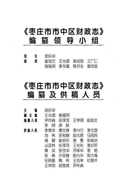 《枣庄市市中区财政志》.pdf_山东省志预览图3