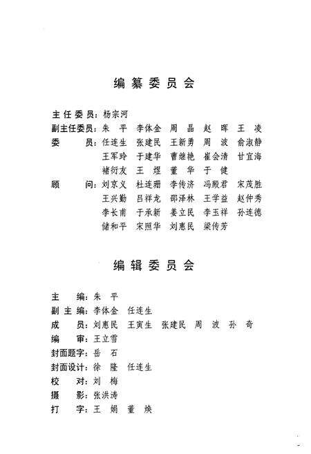 《枣庄市立医院院志(1958-2008)》.pdf_山东省志预览图3