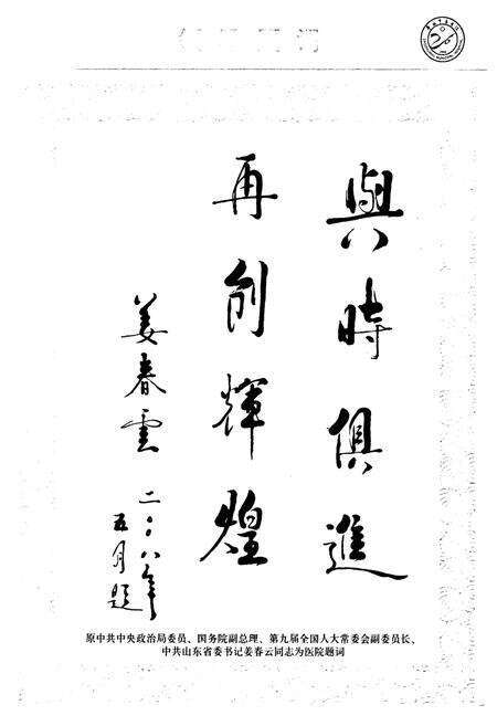 《枣庄市立医院院志(1958-2008)》.pdf_山东省志预览图4