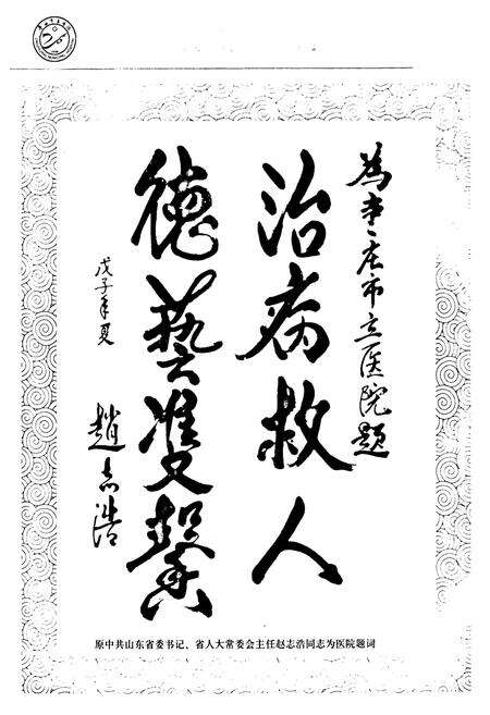 《枣庄市立医院院志(1958-2008)》.pdf_山东省志预览图5