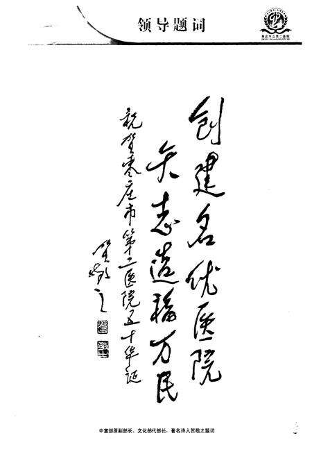 《枣庄市立第二医院院志(1960-2010)》.pdf_山东省志预览图4