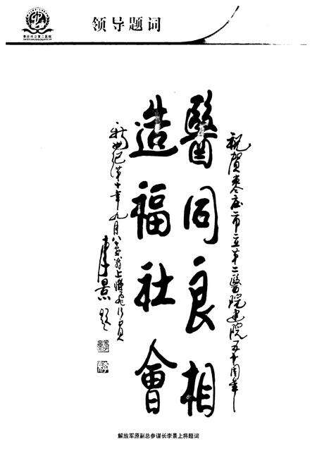 《枣庄市立第二医院院志(1960-2010)》.pdf_山东省志预览图5