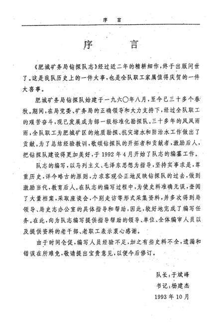 《肥城矿务局钻探队志1960-1991》.pdf_山东省志预览图2