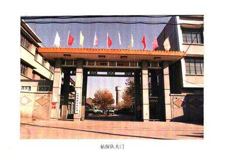 《肥城矿务局钻探队志1960-1991》.pdf_山东省志预览图4