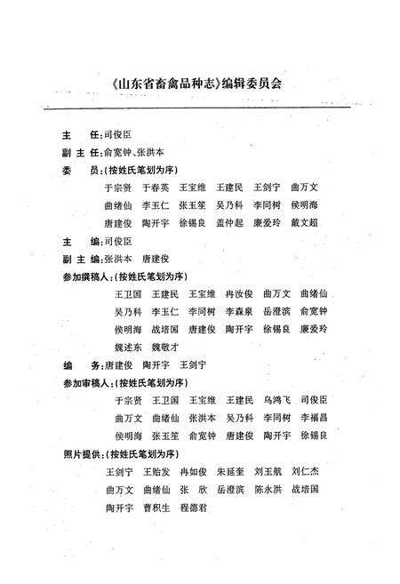 《山东省畜禽品种志》.pdf_山东省志预览图2