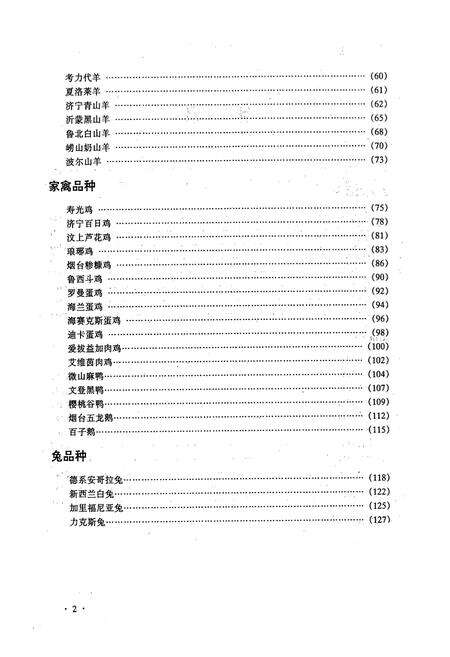 《山东省畜禽品种志》.pdf_山东省志预览图5