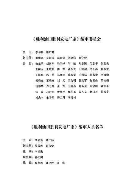 《胜利发电厂志(1988-2007)》.pdf_山东省志预览图2