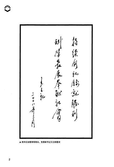 《胜利发电厂志(1988-2007)》.pdf_山东省志预览图4