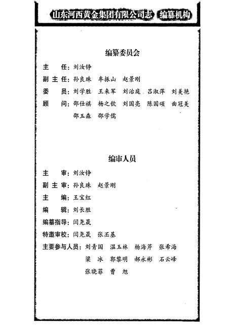 《山东河西黄金集团有限公司志》.pdf_山东省志预览图2