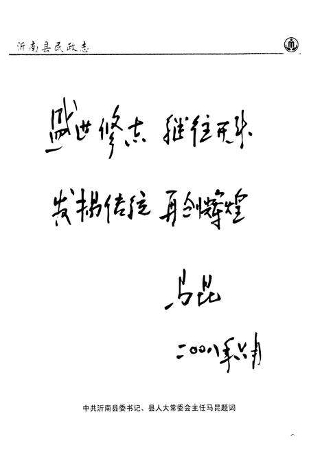 《沂南县民政志(1986-2005)》.pdf_山东省志预览图5