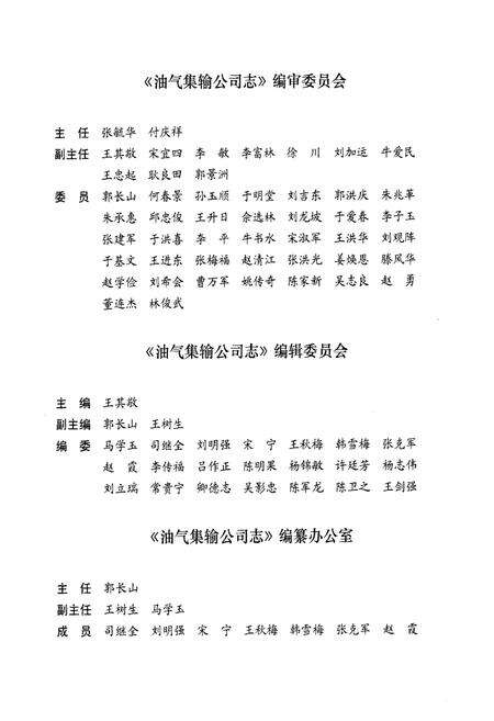 《油气集输公司志(1995~2005)》.pdf_山东省志预览图4