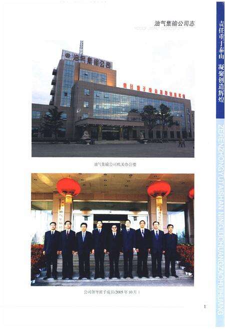 《油气集输公司志(1995~2005)》.pdf_山东省志预览图5