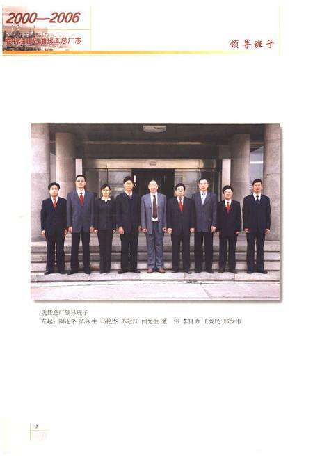 《石油化工总厂志(2000-2006)》.pdf_山东省志预览图5
