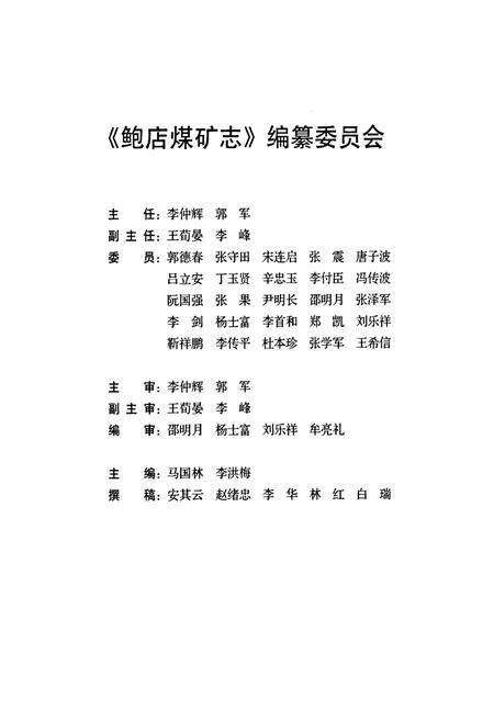 《鲍店煤矿志》.pdf_山东省志预览图2