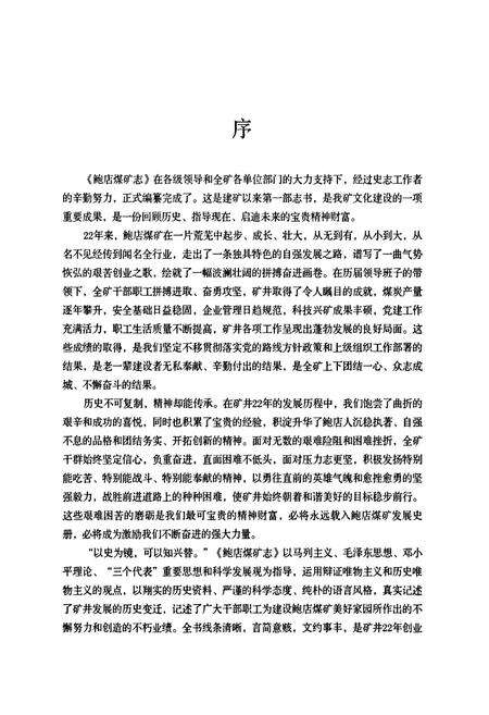 《鲍店煤矿志》.pdf_山东省志预览图3