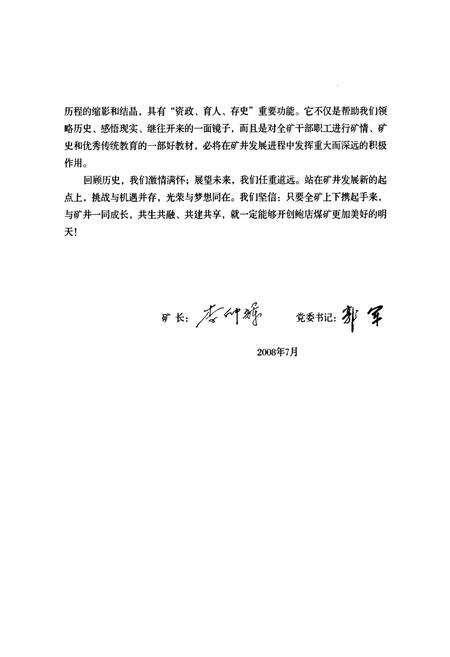 《鲍店煤矿志》.pdf_山东省志预览图4