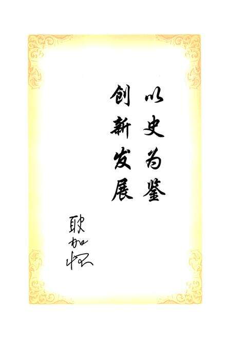 《鲍店煤矿志》.pdf_山东省志预览图5