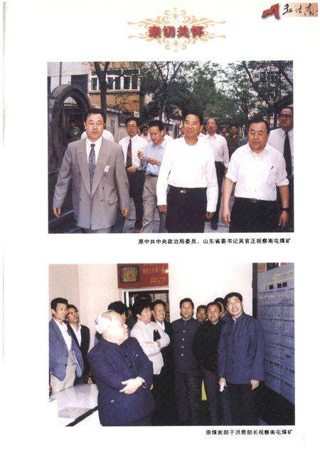 《南屯煤矿志(第三卷)(1991-2005)》.pdf_山东省志预览图5