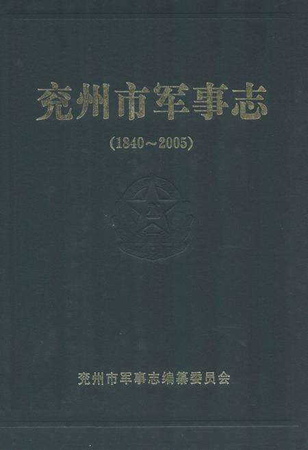 《泗水县电力志》.pdf_山东省志缩略图