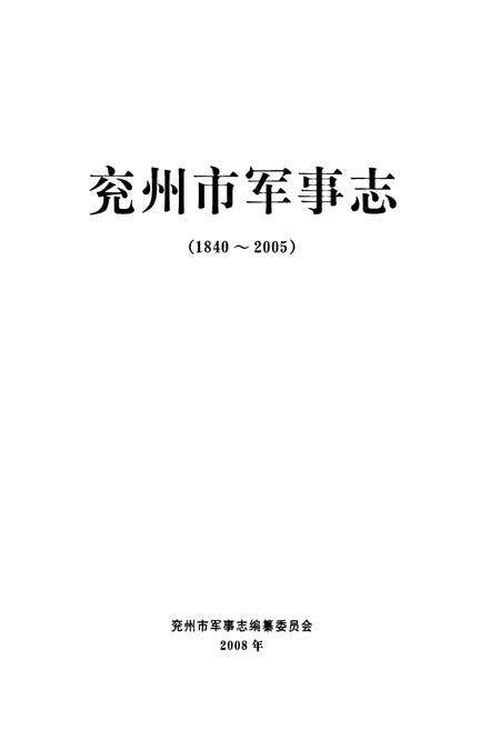 《泗水县电力志》.pdf_山东省志预览图1