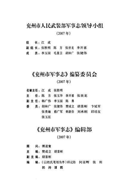 《泗水县电力志》.pdf_山东省志预览图2