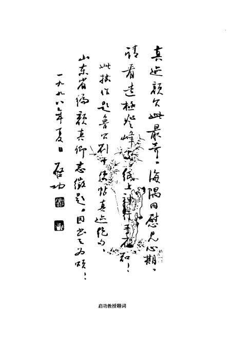《颜真卿志》.pdf_山东省志预览图2