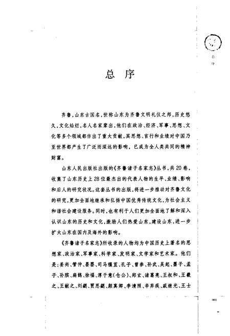 《颜真卿志》.pdf_山东省志预览图4