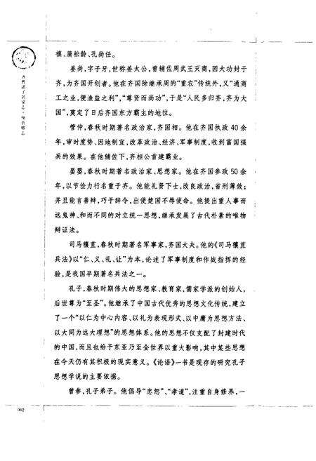 《颜真卿志》.pdf_山东省志预览图5