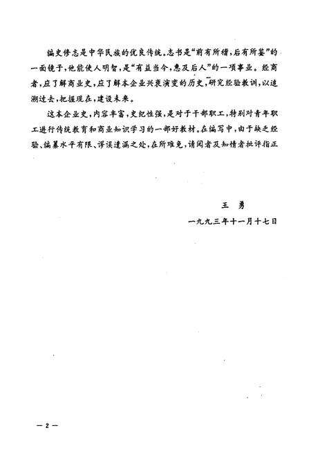 《济宁百货站志》.pdf_山东省志预览图3