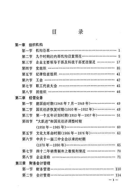 《济宁百货站志》.pdf_山东省志预览图4