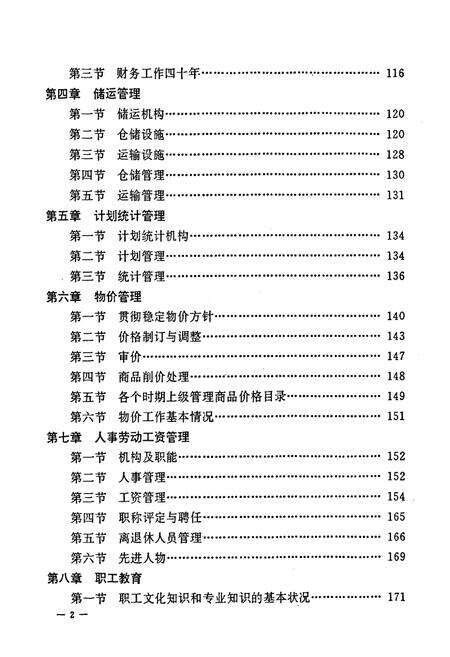 《济宁百货站志》.pdf_山东省志预览图5