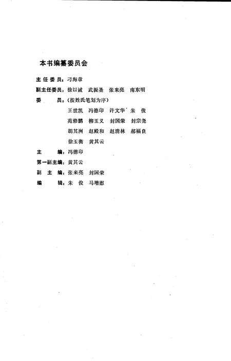 《张家洼矿山公司志(1970-1985)》.pdf_山东省志预览图2
