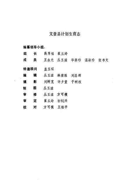 《文登县计划生育志》.pdf_山东省志预览图2