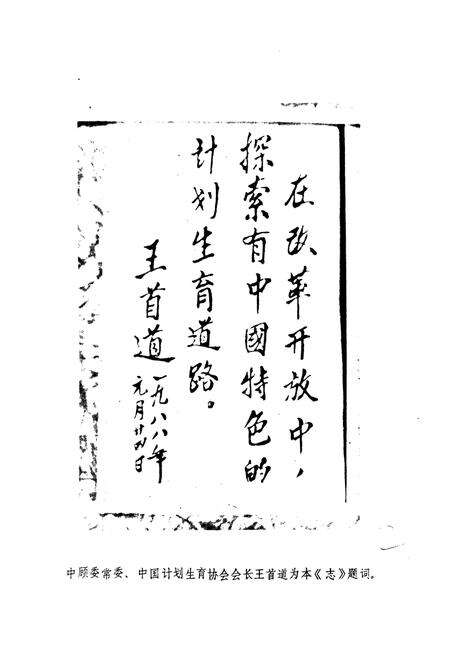 《文登县计划生育志》.pdf_山东省志预览图3