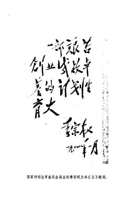 《文登县计划生育志》.pdf_山东省志预览图4