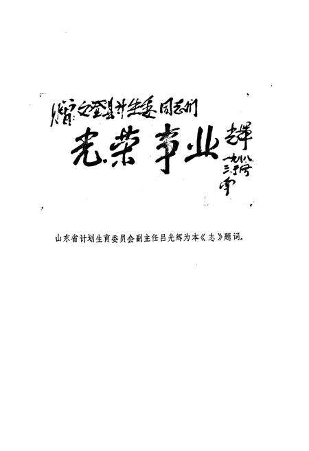 《文登县计划生育志》.pdf_山东省志预览图5