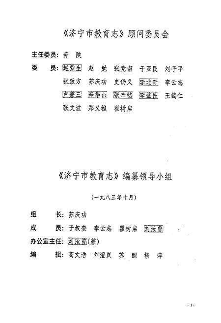 《济宁市教育志(1840-1988)》.pdf_山东省志预览图3
