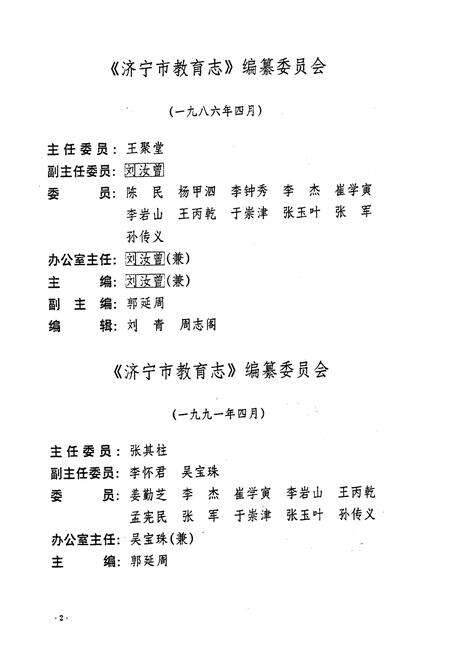 《济宁市教育志(1840-1988)》.pdf_山东省志预览图4
