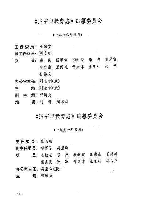《济宁市教育志(1840-1988)》.pdf_山东省志预览图5