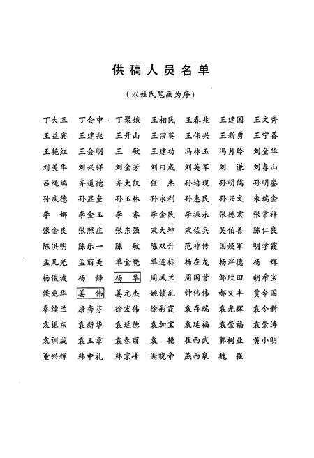 《潍坊海洋化工高新技术产业开发区志(1995~2005)》.pdf_山东省志预览图4