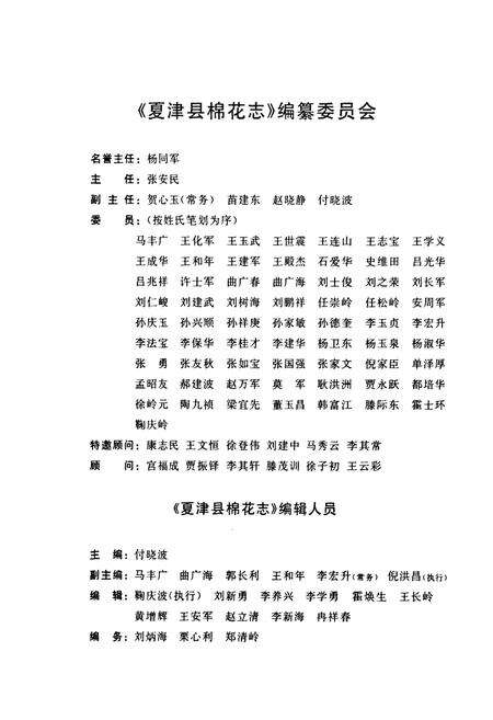 《夏津县棉花志》.pdf_山东省志预览图3