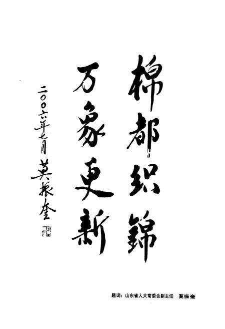 《夏津县棉花志》.pdf_山东省志预览图4