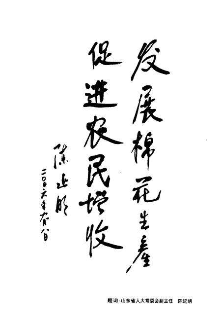 《夏津县棉花志》.pdf_山东省志预览图5
